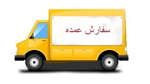 سفارش عمده دارو های طب اسلامی