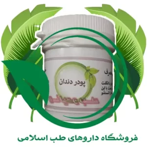 پودر دندان