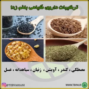 ترکیبات بلغم زدا