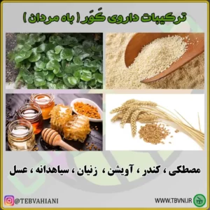 ترکیبات داروی باه مردان