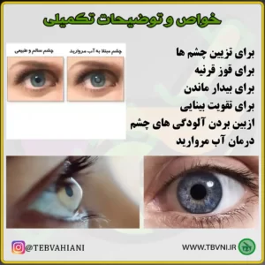 ترکیبات سرمه اثمد