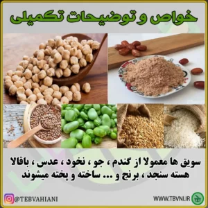 ترکیبات سویق کودک