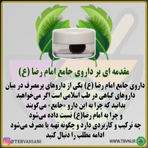 توضیحات داروی جامع