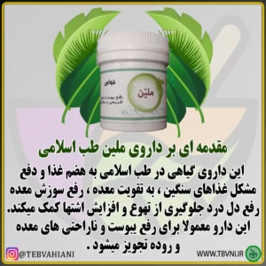 توضیحات داروی ملین