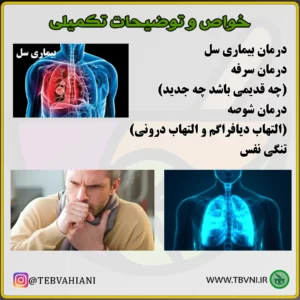 خواص داروی جامع