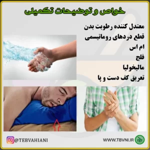 خواص داروی طریفل