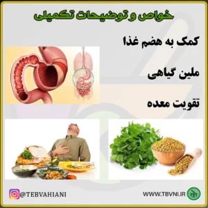 خواص داروی هاضوم