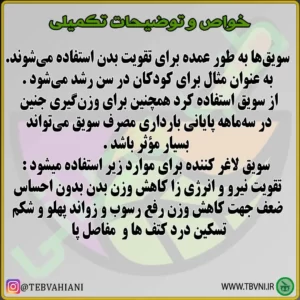 خواص سویق لاغرکننده