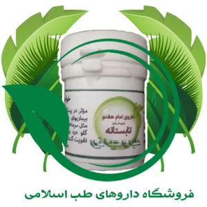 داروی امام کاظم تابستانه