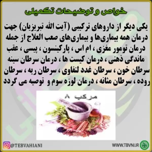 داروی حضرت توضیحات