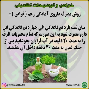 داروی قراص توضیحات