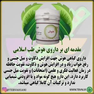 داروی هوش توضیحات