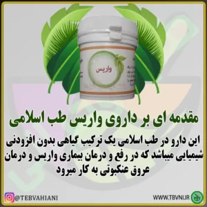 داروی واریس توضیحات