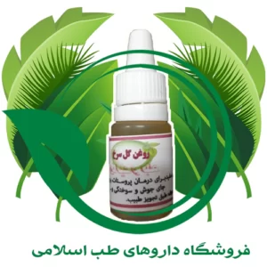 روغن گل سرخ