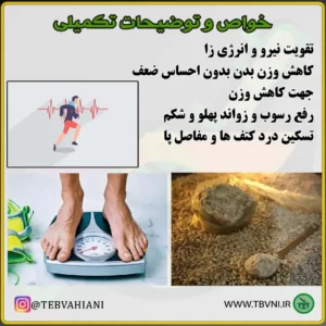 سویق لاغرکننده توضیحات تکمیلی