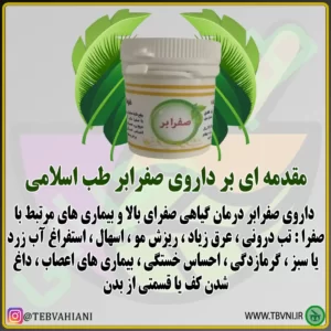 صفرابر توضیحات