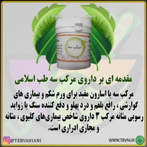 مرکب سه توضیحات