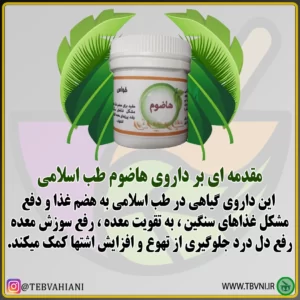 مقدمه ای بر هاشوم