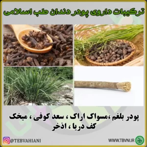 پودر دندان ترکیبات